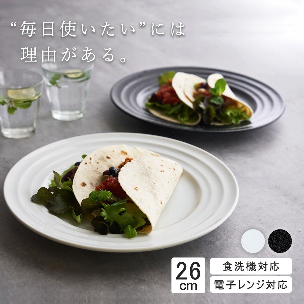 【YAMATSU STANDARD】26cm 大皿 メイン皿 ディナー皿 丸皿 プレート 皿 白 黒 ホワイト ブラック おしゃれ 収納 カフェ食器 シンプル 美濃焼 磁器 ポーセラーツ BPAフリー ギフト 業務用 軽い 日本製