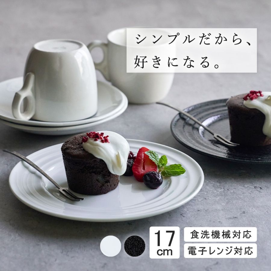 【YAMATSU STANDARD】17cm 小皿 平皿 取鉢 取り皿 おやつ 丸皿 プレート 皿 白 黒 ホワイト ブラック おしゃれ 収納 カフェ食器 シンプル 美濃焼 磁器 ポーセラーツ BPAフリー ギフト 業務用 軽い 日本製