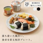 【YAMATSU STANDARD】28cm 大皿 メイン皿 ディナー皿 丸皿 プレート 皿 白 黒 ホワイト ブラック おしゃれ 収納 カフェ食器 シンプル 美濃焼 磁器 ポーセラーツ BPAフリー