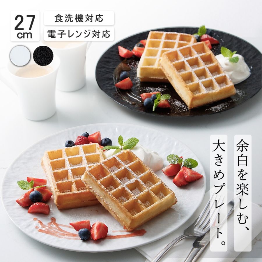 【YAMATSU STANDARD】27cm 大皿 メイン皿 ディナー皿 丸皿 プレート 皿 白 黒 ホワイト ブラック おしゃれ 収納 カフェ食器 シンプル 美濃焼 磁器 ポーセラーツ BPAフリー ギフト 業務用 軽い 日本製