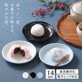 【YAMATSU STANDARD】14cm 小皿 平皿 取り皿 副菜 サラダ おやつ シンプル 丸皿 プレート 皿 白 黒 青 ホワイト ブラック ライトブルー おしゃれ 収納 カフェ食器 シンプル