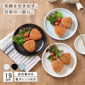 【YAMATSU STANDARD】19cm 中皿 おかず皿 取り皿 副菜 サラダ おやつ シンプル 丸皿 プレート 皿 白 黒 青 ホワイト ブラック ライトブルー おしゃれ 収納 カフェ食器 シン