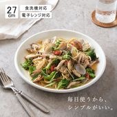 【YAMATSU STANDARD】27cm 大皿 メイン皿 ディナー皿 丸皿 プレート 皿 白 ホワイト おしゃれ 収納 カフェ食器 シンプル 美濃焼 磁器 ポーセラーツ BPAフリー ギフト 業務