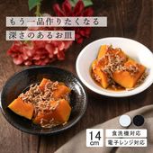 【YAMATSU STANDARD】【YAMATSU STANDARD】14cm 小皿 副菜 取鉢 取り皿 おつまみ おやつ 丸皿 プレート 皿 白 黒 ホワイト ブラック  おしゃれ 収納 カフェ食