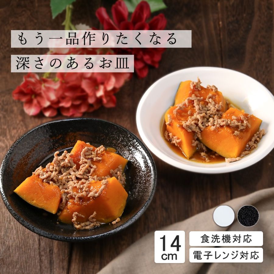 【YAMATSU STANDARD】【YAMATSU STANDARD】14cm 小皿 副菜 取鉢 取り皿 おつまみ おやつ 丸皿 プレート 皿 白 黒 ホワイト ブラック  おしゃれ 収納 カフェ食器 シンプル 美濃焼 磁器 ポーセラーツ BPAフリー ギフト 業務用 軽い 日本製