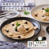 【YAMATSU STANDARD】28cm 大皿 メイン皿 ディナー皿 丸皿 プレート 皿 白 黒 ホワイト ブラック おしゃれ 収納 カフェ食器 シンプル 美濃焼 磁器 ポーセラーツ BPAフリー