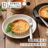 【YAMATSU STANDARD】21cm 中皿 取り皿 盛りつけ サラダ ワンプレート パン皿 パスタ シンプル カレー パスタ シンプル 丸皿 プレート 皿 白 黒 ホワイト ブラック おしゃれ