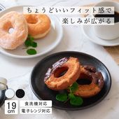 【YAMATSU STANDARD】19cm 中皿 サラダ ケーキ シンプル 丸皿 プレート 皿 白 黒 ホワイト ブラック おしゃれ 収納 カフェ食器 シンプル 美濃焼 磁器 ポーセラーツ BPAフ