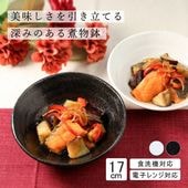 【YAMATSU STANDARD】17cm 煮物鉢 副菜 取り皿 小鉢 おやつ丸皿 プレート皿 白黒 ホワイト ブラック おしゃれ 収納 カフェ食器 シンプル 美濃焼 磁器 ポーセラーツ BPAフリー ギフト 業務用 軽い 日本製