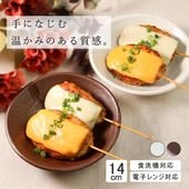【YAMATSU STANDARD】14cm 小皿 副菜 取鉢 取り皿 おつまみ おやつ 丸皿 プレート 皿 白 茶 ホワイト ブラウン  おしゃれ 収納 カフェ食器 シンプル 美濃焼 磁器 ポーセラ