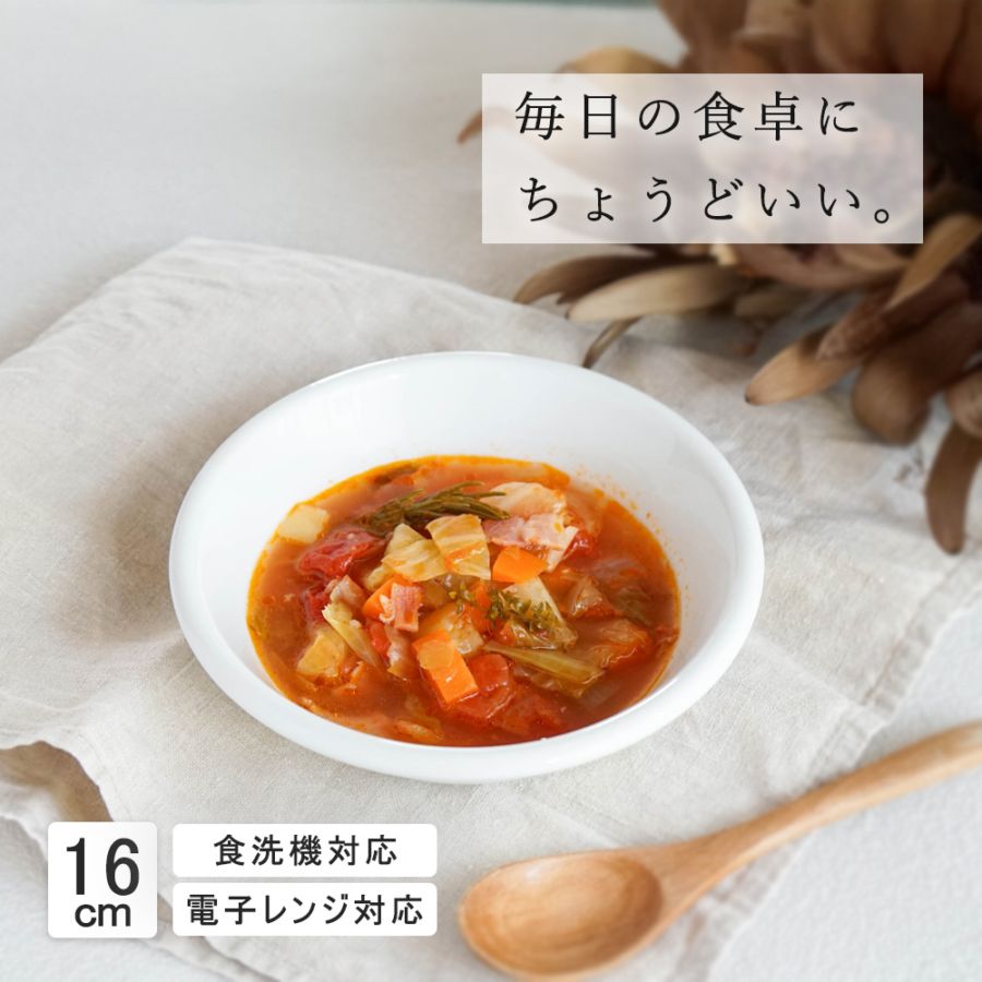 【YAMATSU STANDARD】16cm 深皿  ディナー皿 丸皿  皿 白 ホワイト おしゃれ 収納 カフェ食器 シンプル 美濃焼 磁器 ポーセラーツ BPAフリー ギフト 業務用 軽い 日本製