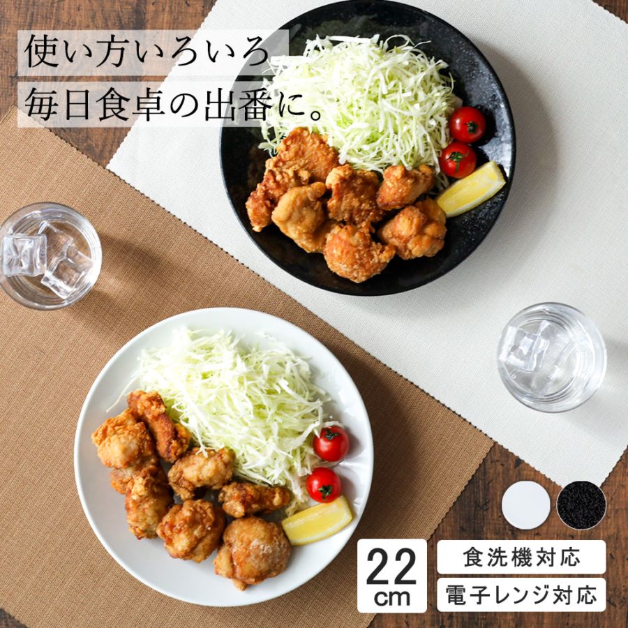 【YAMATSU STANDARD】22cm   深皿 パスタ カレー サラダ 丸皿 プレート 皿 白 黒  ホワイト ブラック  おしゃれ 収納 カフェ食器 シンプル 美濃焼 磁器 ポーセラーツ BPAフリー ギフト 業務用 軽い 日本製