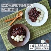 【YAMATSU STANDARD】14cm 深皿  取り皿  サラダ デザート皿 丸皿  皿 白 茶  ホワイト ブラウン  おしゃれ 収納 カフェ食器 シンプル 美濃焼 磁器 ポーセラーツ BPAフリー ギフト 業務用 軽い 日本製