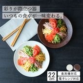 【YAMATSU STANDARD】22cm 深皿 カレー パスタ  サラダ プレート皿 丸皿  皿 白 茶  ホワイト ブラウン  おしゃれ 収納 カフェ食器 シンプル 美濃焼 磁器 ポーセラーツ BPAフリー ギフト 業務用 軽い 日本製
