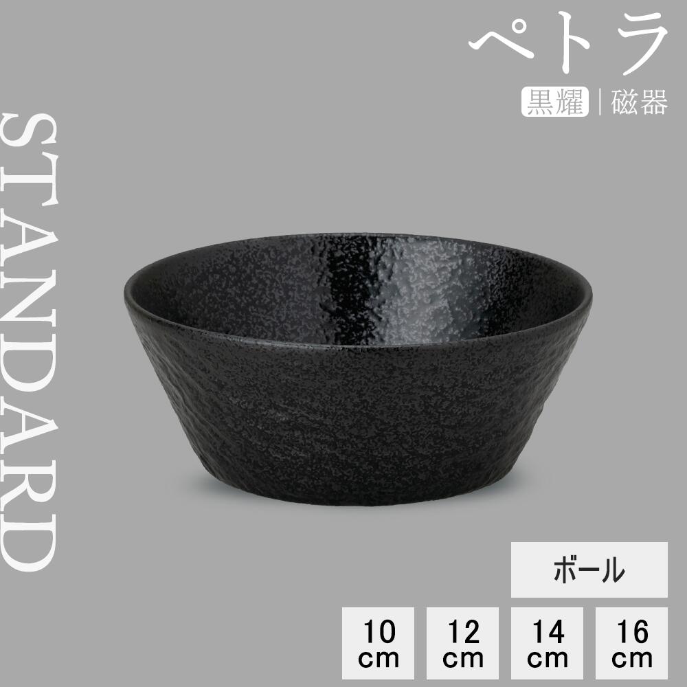 【YAMATSU STANDARD】【 ペトラ 黒耀 丼 】 16cm 14cm 12cm