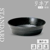 【YAMATSU STANDARD】【 リネア 浅ボール 黒耀 】 16cm 15cm 13cm ボール
