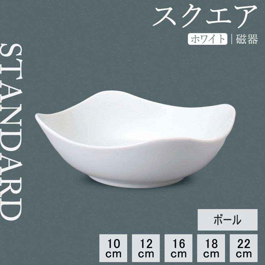 【YAMATSU STANDARD】【 スクエア ボール ホワイト 】 22cm 18cm 16cm 12cm 10cm ボール