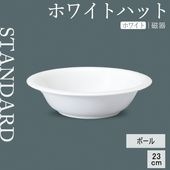 【YAMATSU STANDARD】【 ホワイトハット ボール ホワイト 】 23cm  ボール