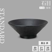 【YAMATSU STANDARD】【 石目 高台丼 黒耀 】 25cm 21cm 20cm 丼