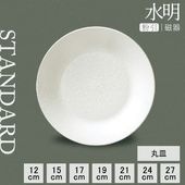 【YAMATSU STANDARD】【 水明 丸皿 粉引 】 27cm 24cm 21cm 19cm 17cm 15cm 12cm 皿