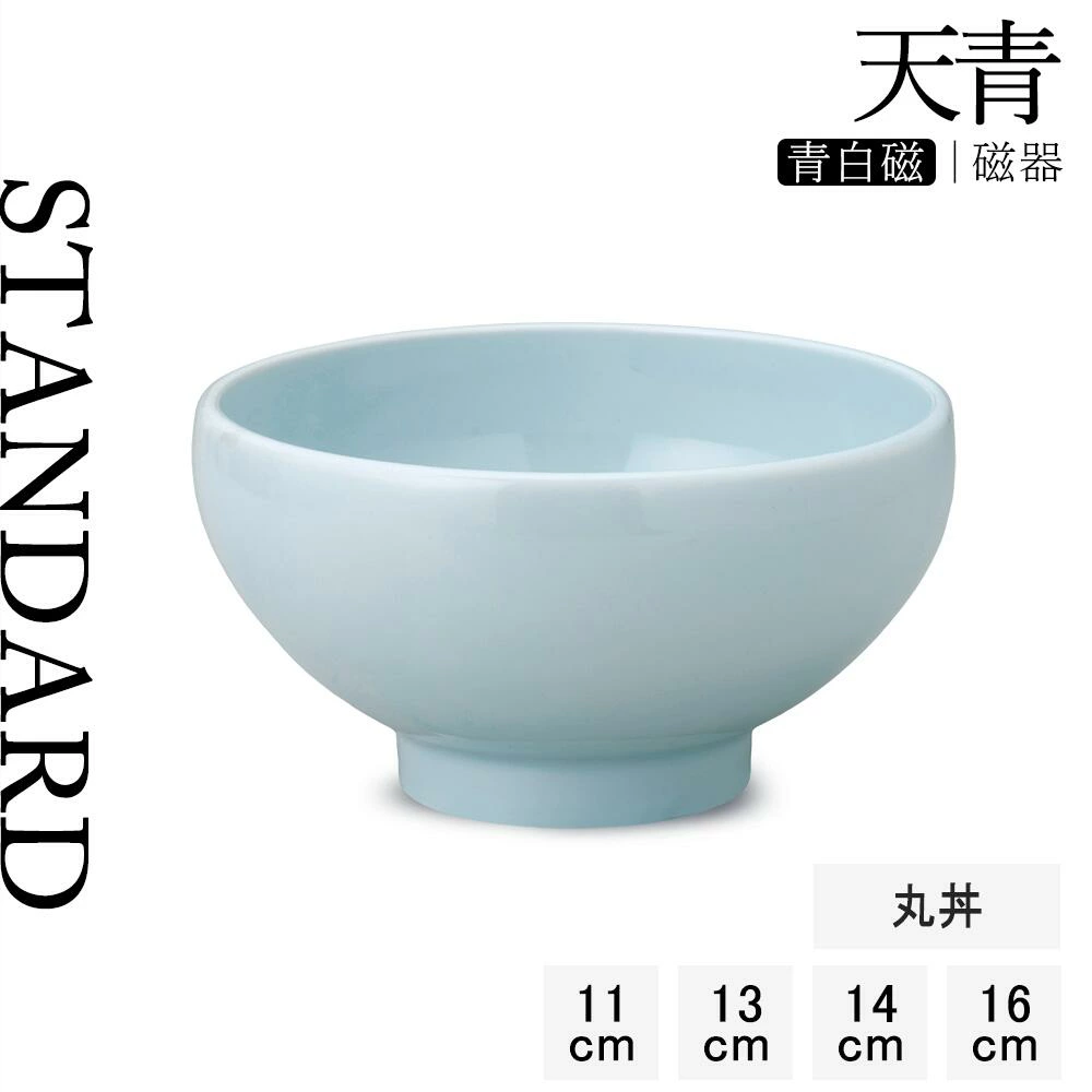 【YAMATSU STANDARD】【 天青 丸丼 青白磁 】 16cm 14cm 12cm 11cm 丼