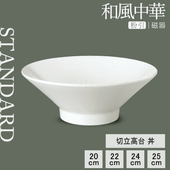 【YAMATSU STANDARD】【 和風中華 切立高台丼 粉引 】 25cm 24cm 22cm 20cm 丼