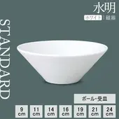 【YAMATSU STANDARD】【 水明 白 ボール 】 24cm 21cm 19cm 16cm 14cm 11cm 9cm 丼