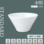 【YAMATSU STANDARD】【 水明 白 深ボール 】 19cm 18cm 16cm 15cm 14cm 12cm 9cm ボール