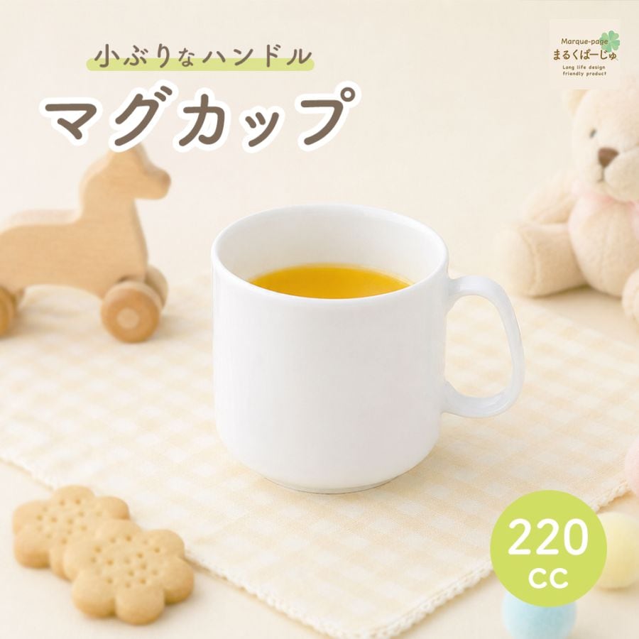【強化磁器】7.3cm マグカップ
