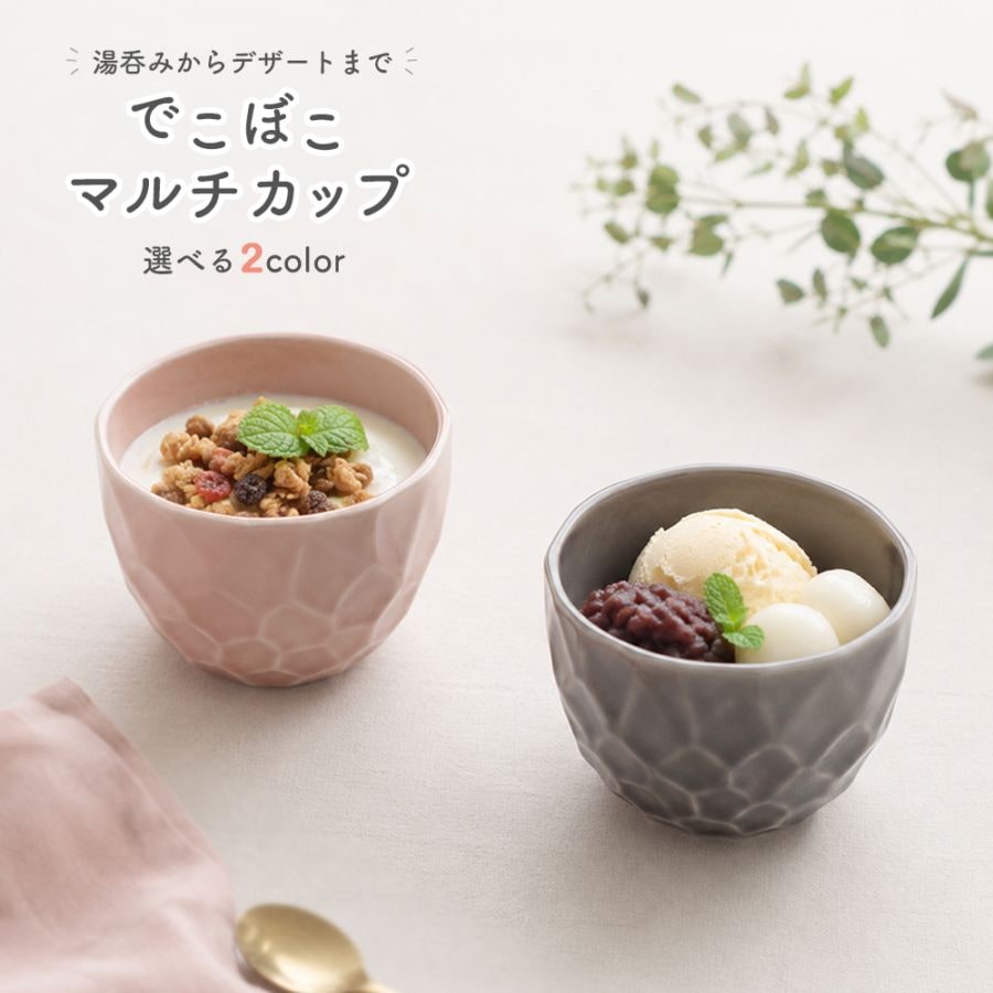 【在庫限り】でこぼこフリーカップ