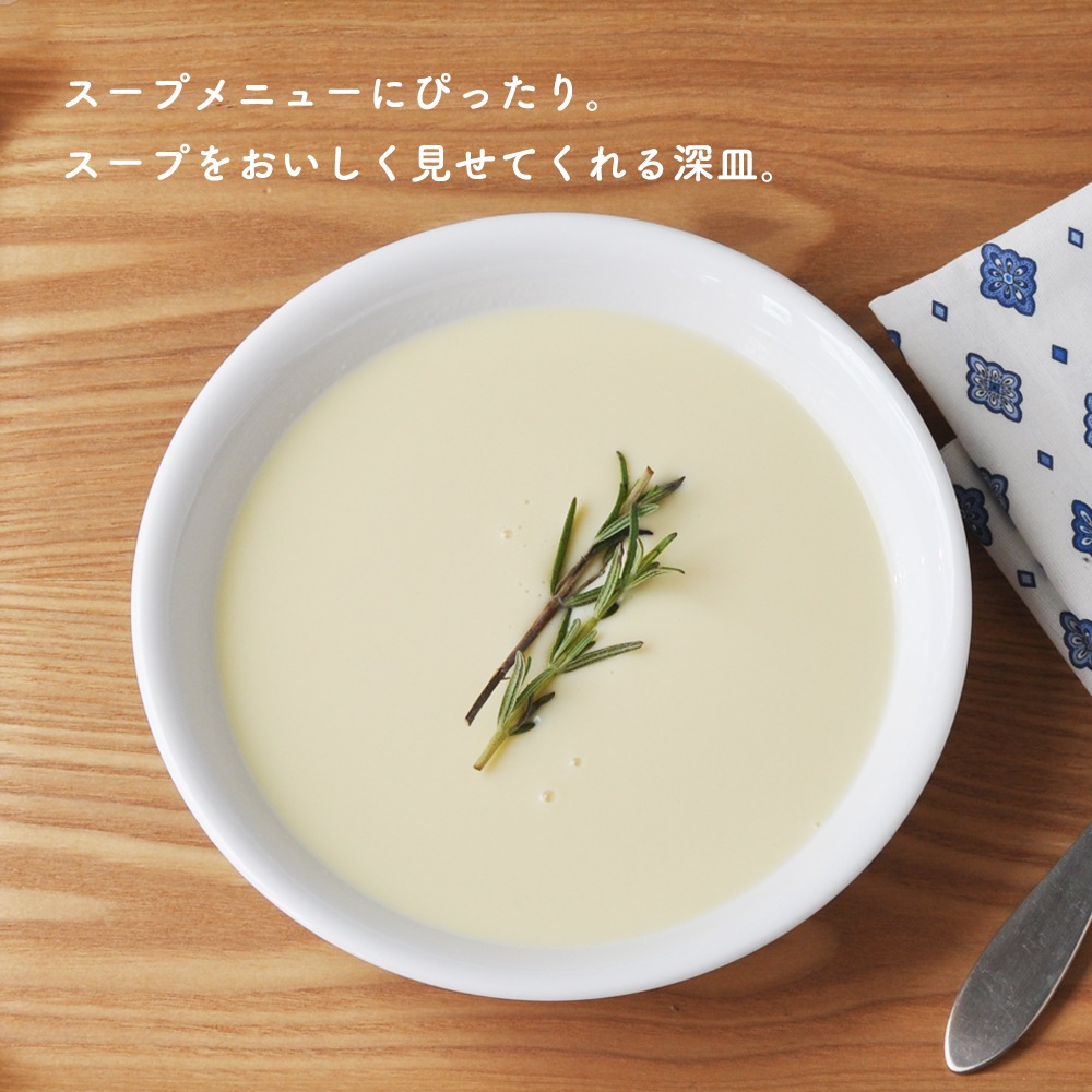 【強化磁器】18.5cm スープボウル