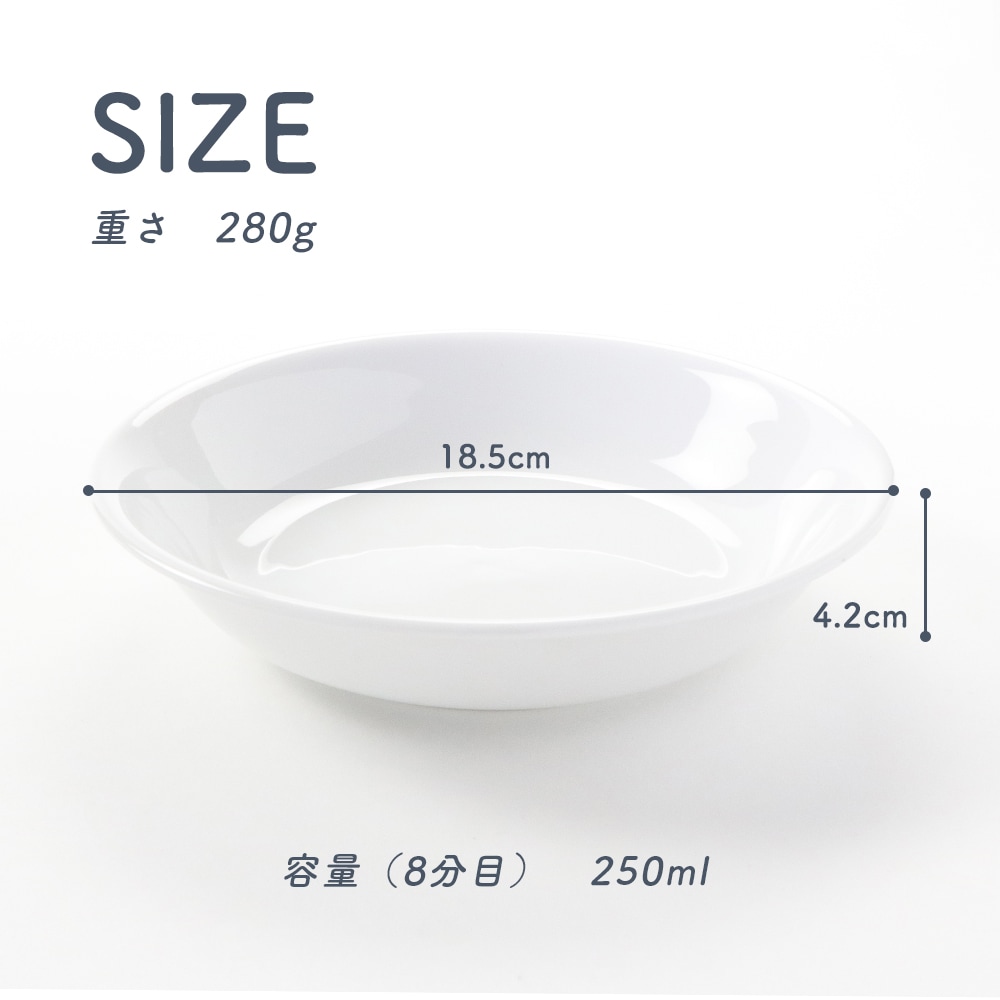 【強化磁器】18.5cm スープボウル