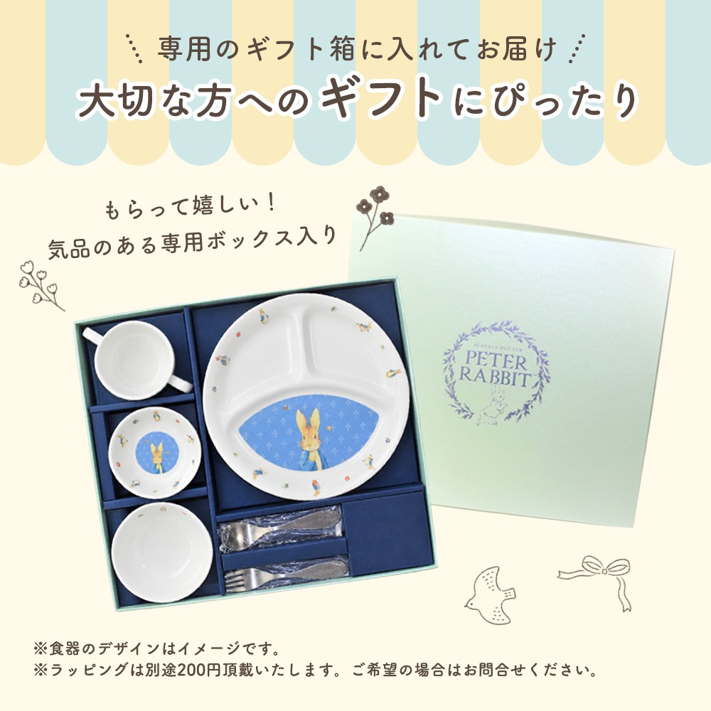【ギフト箱】ピーターラビットTM こども用食器4点&スプーンフォークセット【ドットガールズ】