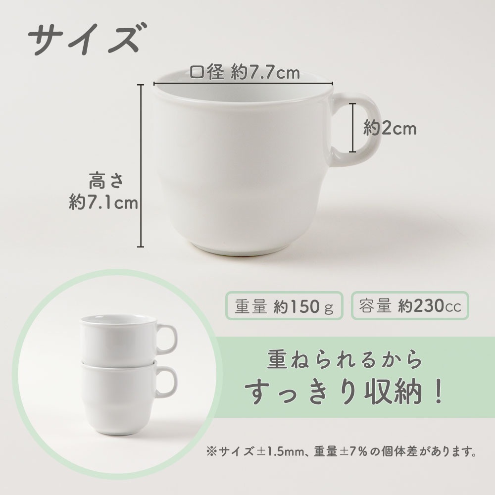 強化磁器【230ccスタックカップ】ハンドル付き