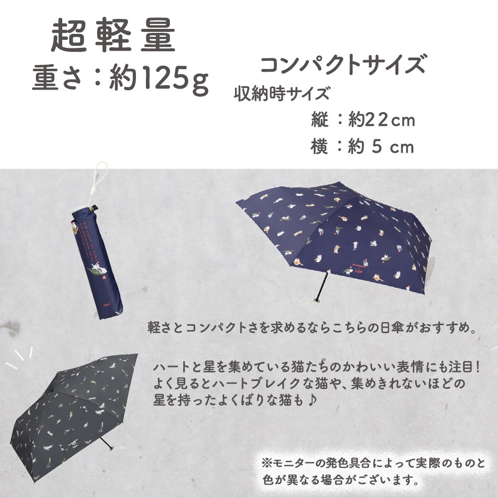 晴雨兼用傘 軽量アンブレにゃん 折りたたみ傘 遮光 UV UVカット 紫外線 コンパクト 傘 日焼け対策 紫外線カット 梅雨 オシャレ かわいい プレゼント 軽量 シンプル 無地 カラフル ネイビー ブラック 猫柄 キャット 動物 アニマル ハート 星