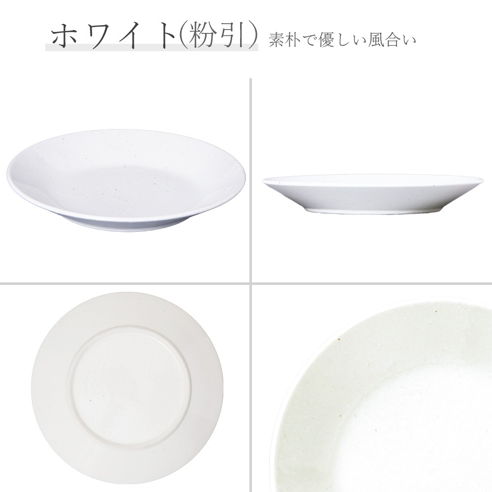 【YAMATSU STANDARD】24cm  平皿 ワンプレート カレー パスタ サラダ 丸皿 プレート 皿 白 茶  ホワイト ブラウン  おしゃれ 収納 カフェ食器 シンプル 美濃焼 磁器 ポーセラーツ BPAフリー ギフト 業務用 軽い 日本製