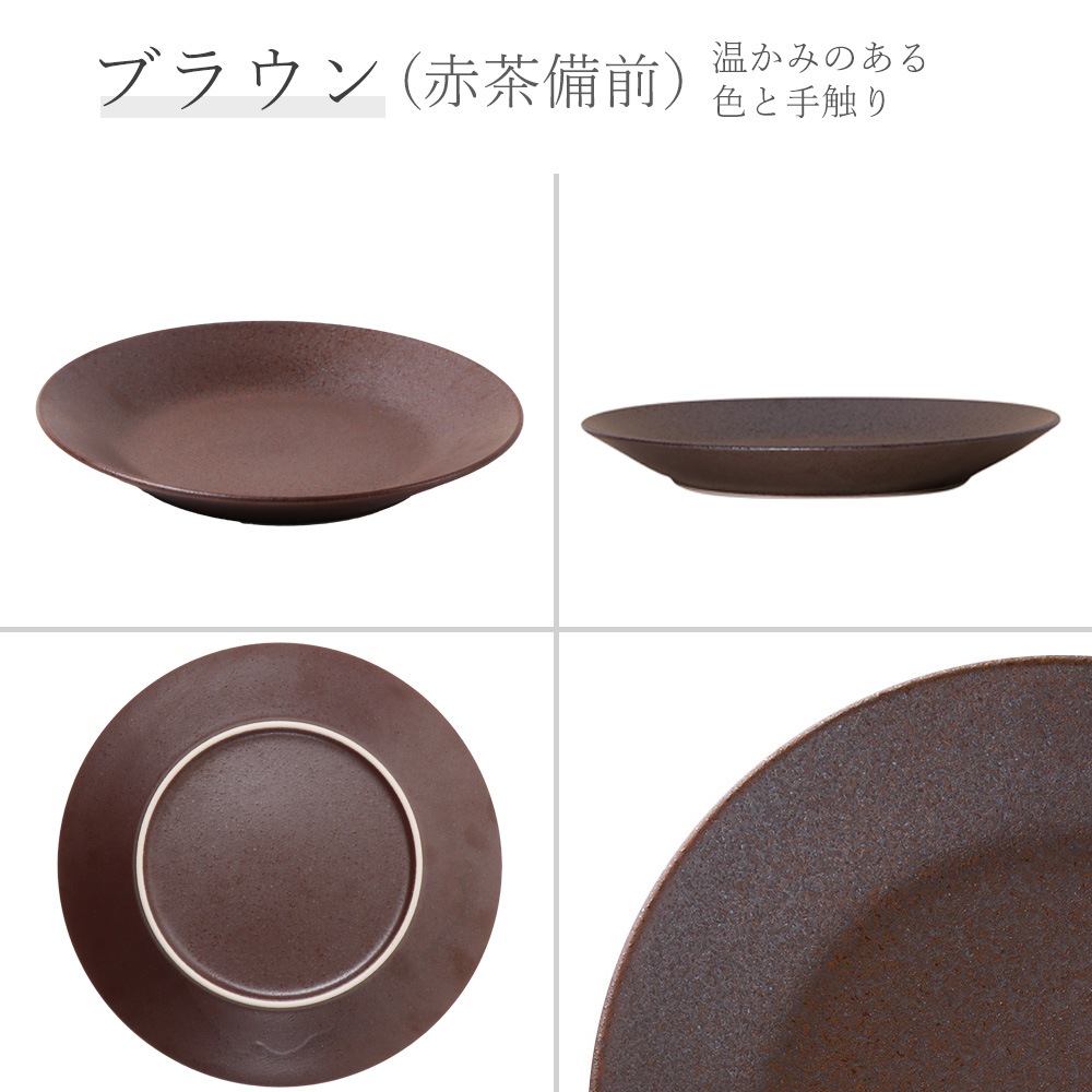 【YAMATSU STANDARD】24cm  平皿 ワンプレート カレー パスタ サラダ 丸皿 プレート 皿 白 茶  ホワイト ブラウン  おしゃれ 収納 カフェ食器 シンプル 美濃焼 磁器 ポーセラーツ BPAフリー ギフト 業務用 軽い 日本製