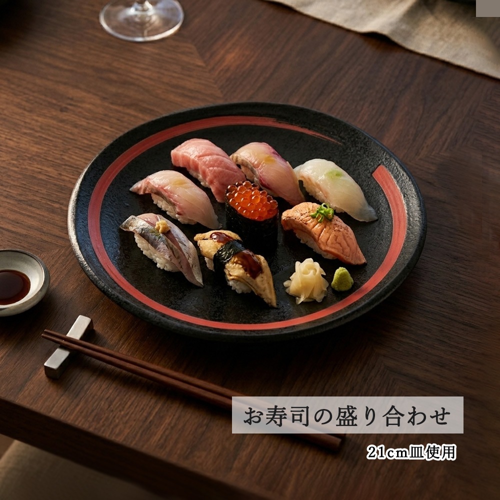 【YAMATSU STANDARD】【 鳴門 丸皿 黒耀 赤刷毛目 】 28cm 25cm 21cm 16cm 14cm 10cm 9cm 皿