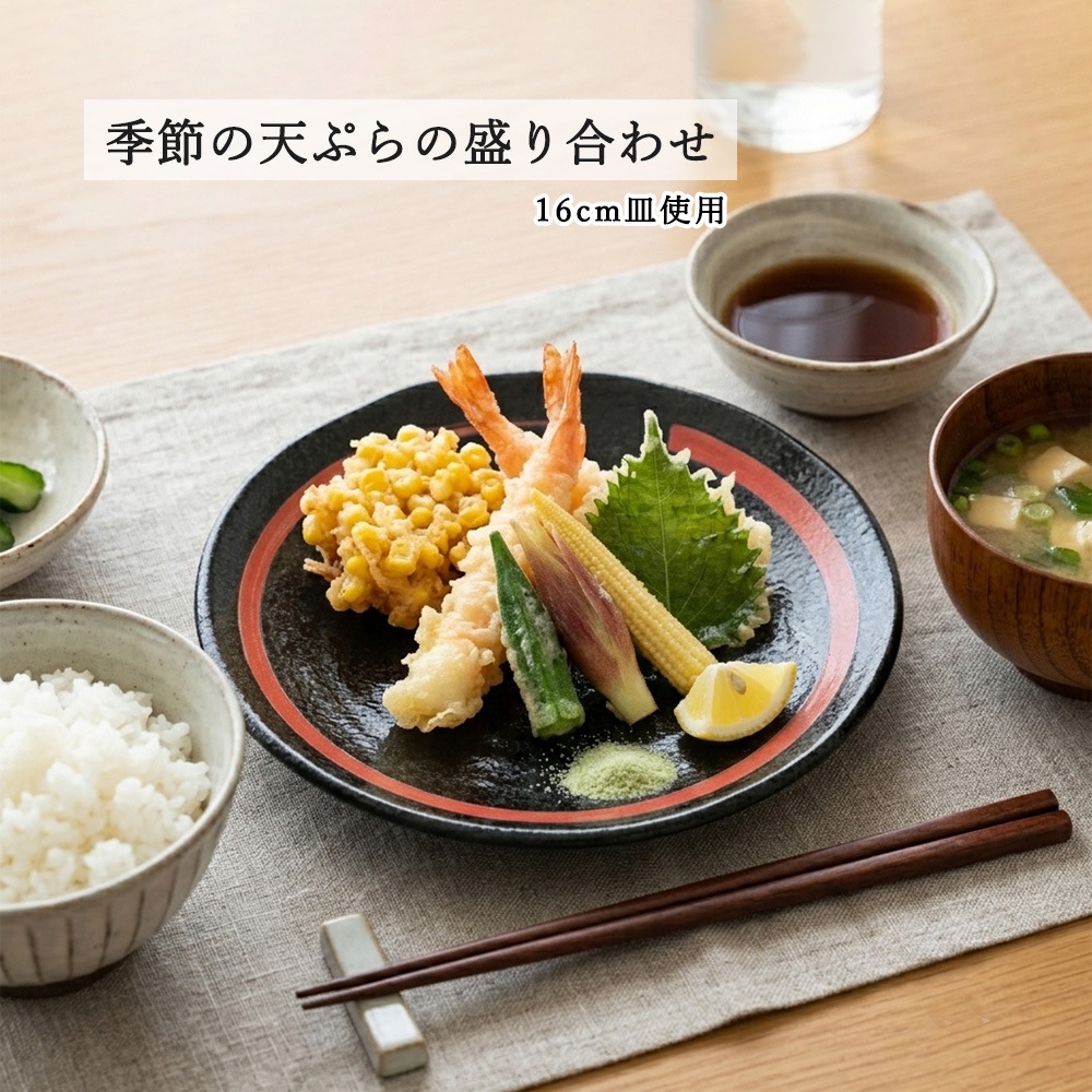 【YAMATSU STANDARD】【 鳴門 丸皿 黒耀 赤刷毛目 】 28cm 25cm 21cm 16cm 14cm 10cm 9cm 皿