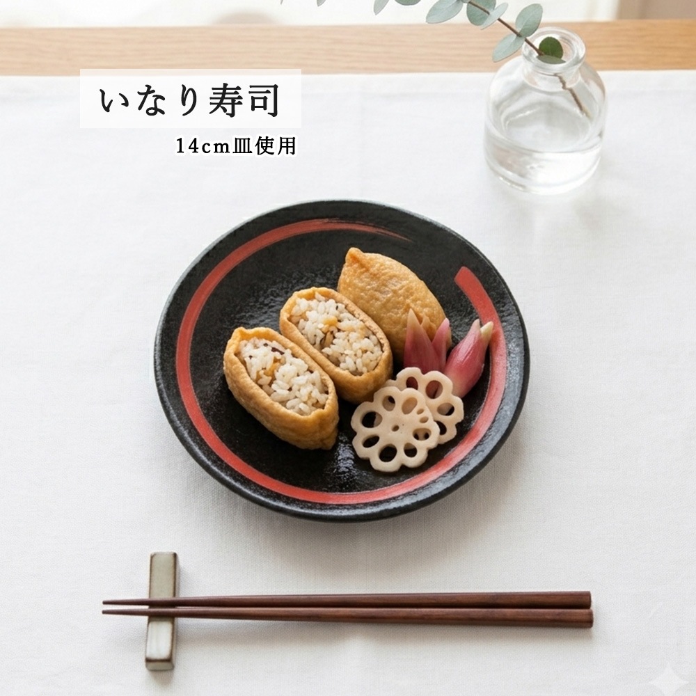 【YAMATSU STANDARD】【 鳴門 丸皿 黒耀 赤刷毛目 】 28cm 25cm 21cm 16cm 14cm 10cm 9cm 皿
