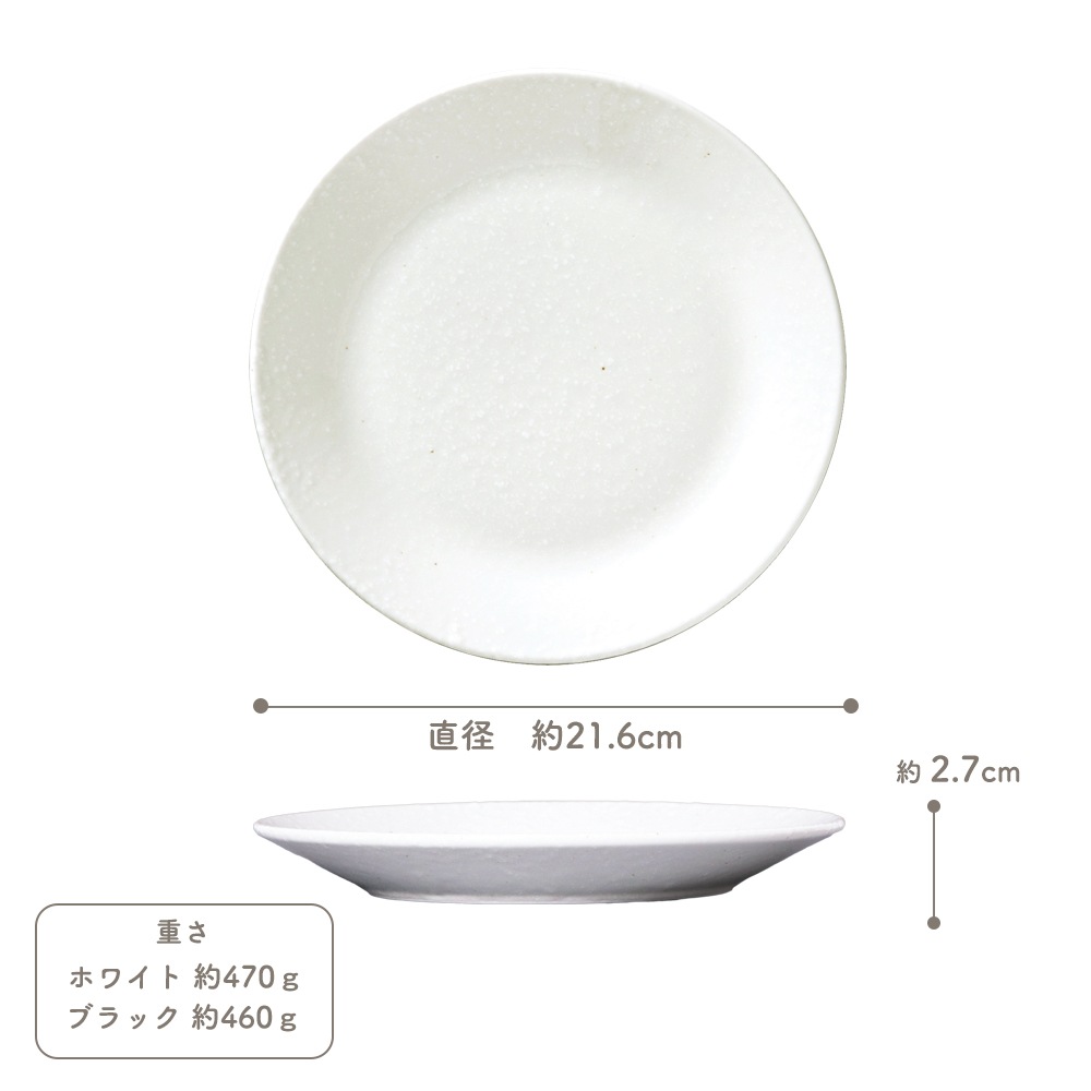 【YAMATSU STANDARD】21cm  平皿 ワンプレート カレー パスタ サラダ 丸皿 プレート 皿 白 茶  ホワイト ブラウン  おしゃれ 収納 カフェ食器 シンプル 美濃焼 磁器 ポーセラーツ BPAフリー ギフト 業務用 軽い 日本製