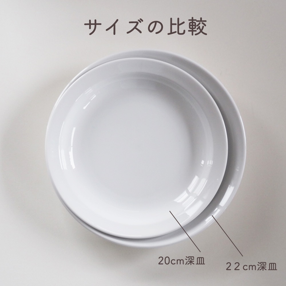 強化磁器【22cm 深皿】 | 暮らしを彩る大人の食器具,食器（陶磁器）,深