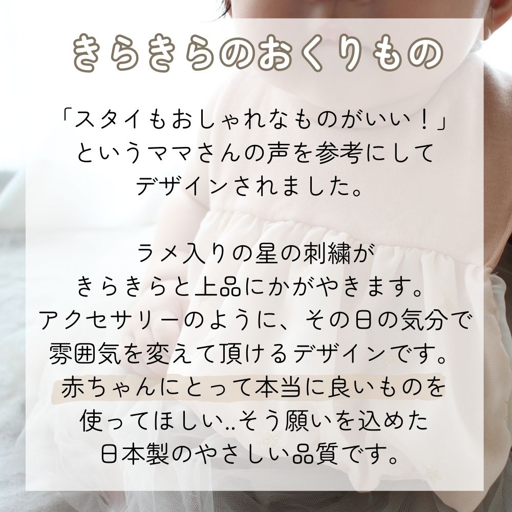 《在庫処分 半額》【日本製】おしゃれなスタイ コットン100% ラメスタースタイ Lien de famille リヤンドファミーユ 《ギフトBOX付き》キララ