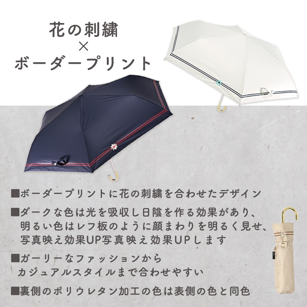 晴雨兼用傘ボーダー花刺繍 折りたたみ傘 遮光 UV UVカット 紫外線 コンパクト 傘 日焼け対策 紫外線カット 梅雨 オシャレ かわいい プレゼント 軽量 シンプル カラフル ブラック ベージュ ホワイト