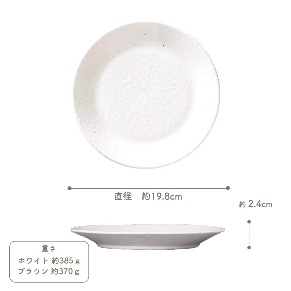 【YAMATSU STANDARD】19cm  平皿 ワンプレート  サラダ 丸皿 プレート 皿 白 茶  ホワイト ブラウン  おしゃれ 収納 カフェ食器 シンプル 美濃焼 磁器 ポーセラーツ BPAフリー ギフト 業務用 軽い 日本製