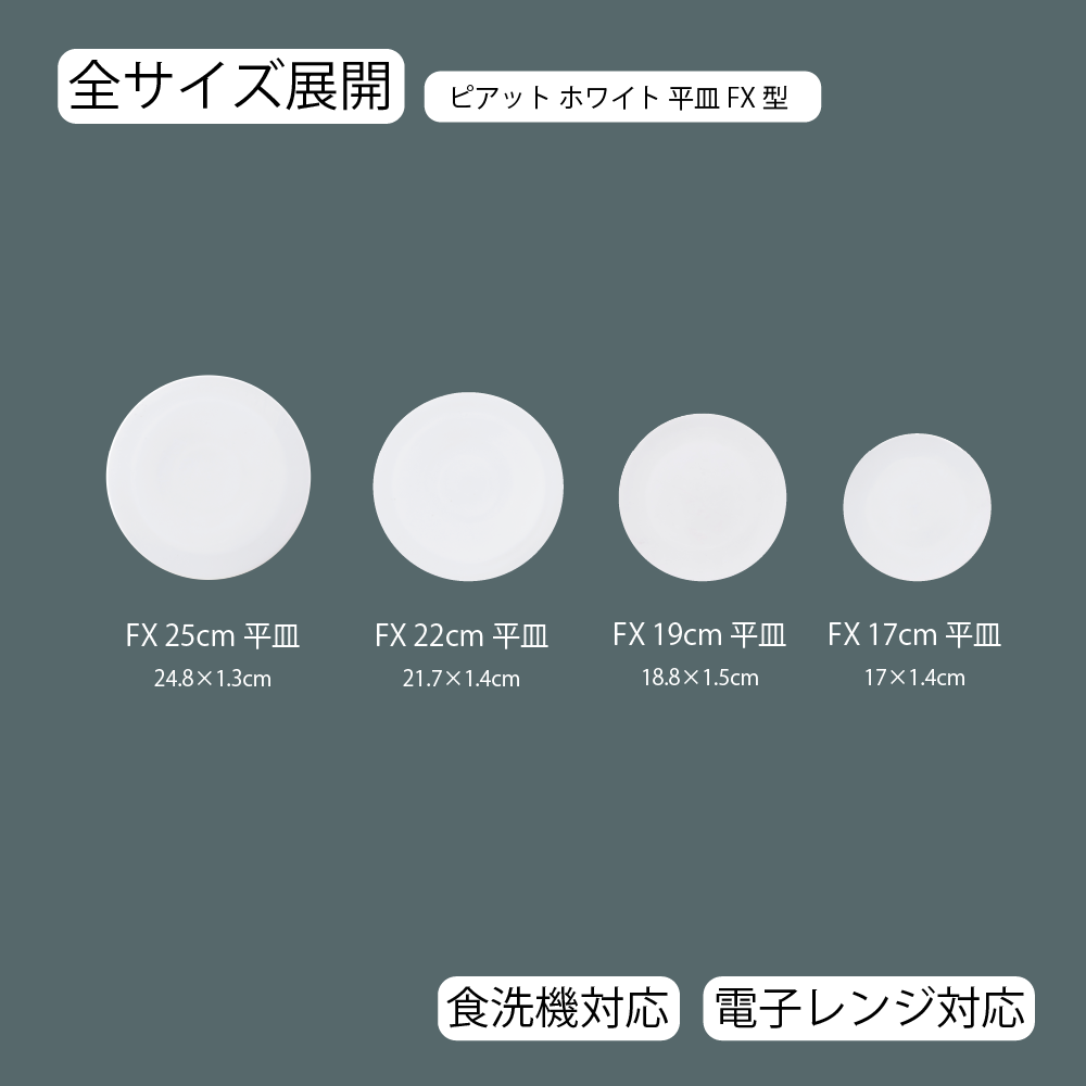 【YAMATSU STANDARD】【 ピアット 平皿 ホワイト 】 25cm 22cm 19cm 17cm 皿