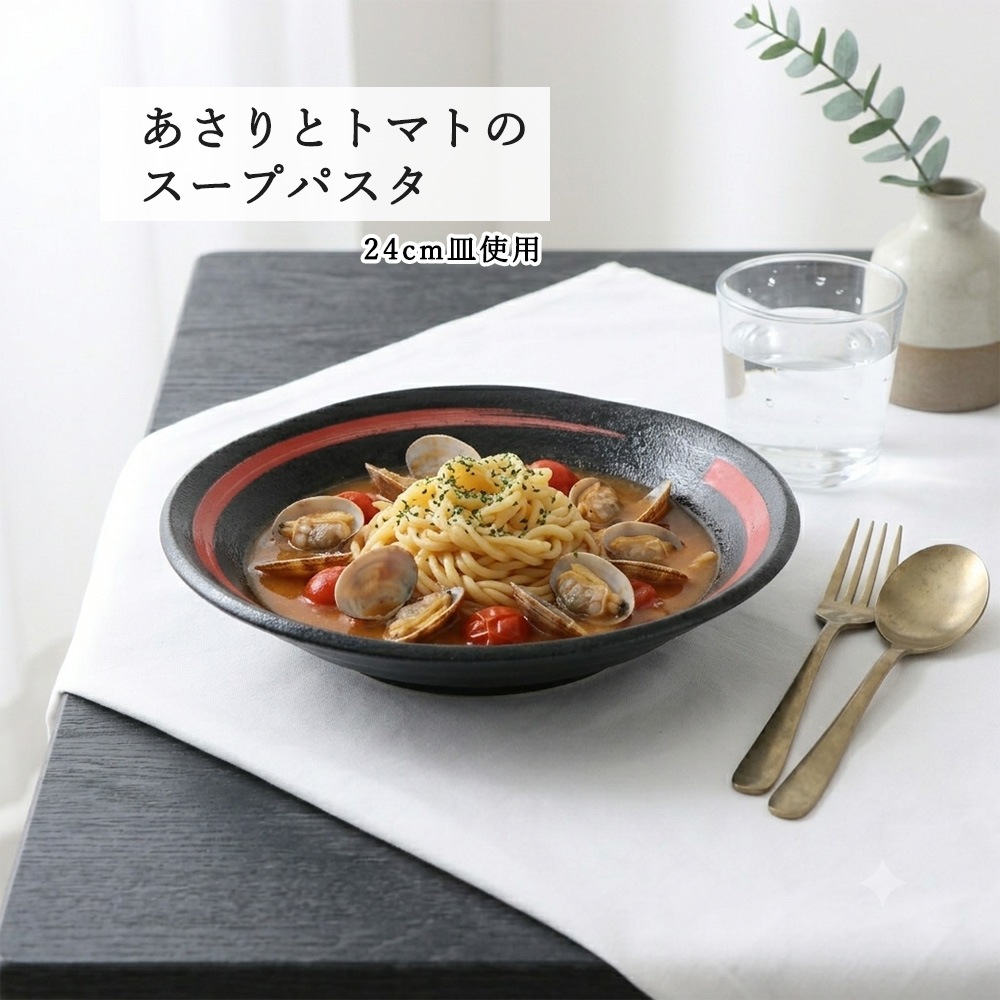 【YAMATSU STANDARD】【 鳴門 深皿 煮物鉢 黒耀 赤刷毛目 】 24cm 21cm 17cm 14cm 10cm 9cm 副菜
