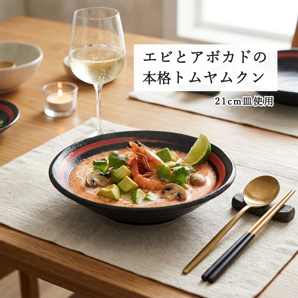 【YAMATSU STANDARD】【 鳴門 深皿 煮物鉢 黒耀 赤刷毛目 】 24cm 21cm 17cm 14cm 10cm 9cm 副菜