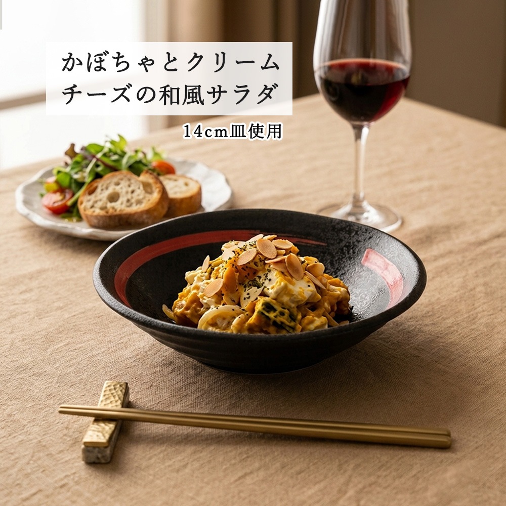 【YAMATSU STANDARD】【 鳴門 深皿 煮物鉢 黒耀 赤刷毛目 】 24cm 21cm 17cm 14cm 10cm 9cm 副菜