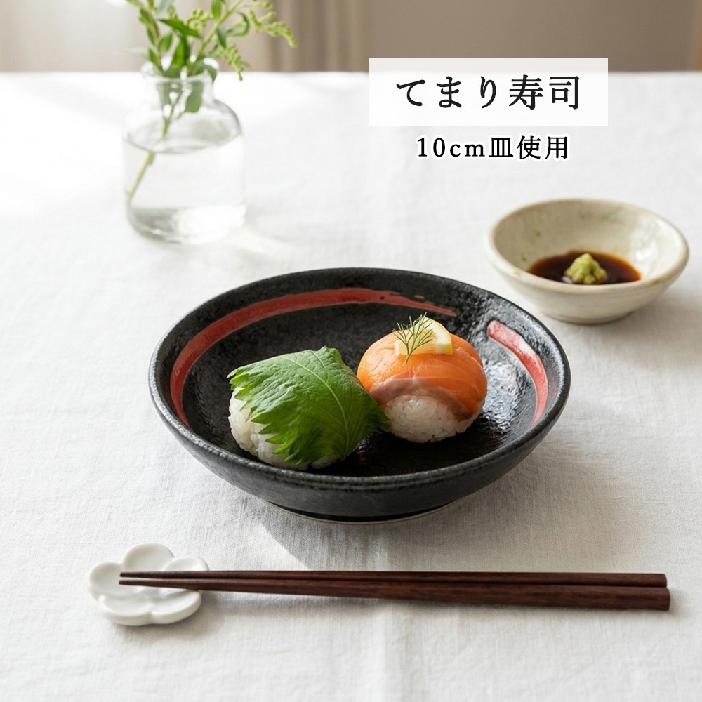 【YAMATSU STANDARD】【 鳴門 深皿 煮物鉢 黒耀 赤刷毛目 】 24cm 21cm 17cm 14cm 10cm 9cm 副菜